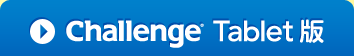 Challenge Tablet版