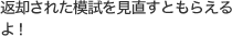 返却された模試を見直すともらえるよ！