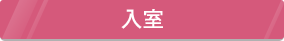 質問への回答