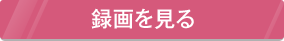 質問への回答