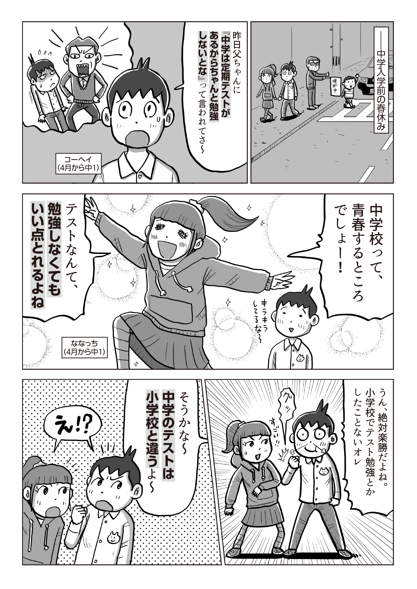 マンガでわかる！いち高合格への道（中1生向け）｜進研ゼミ 高校入試