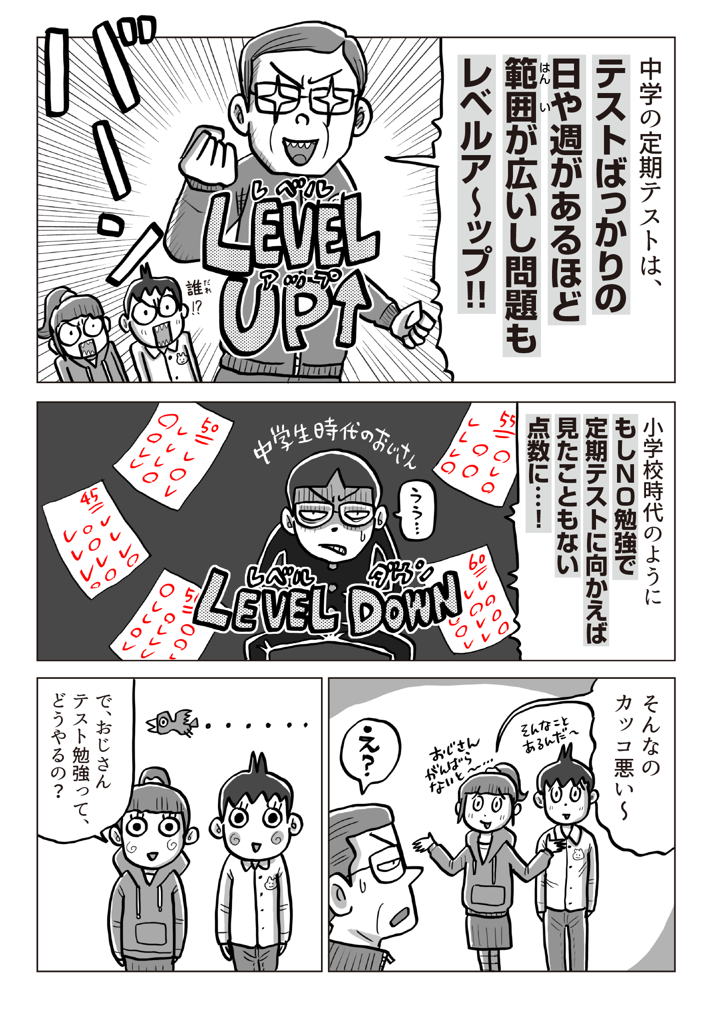 マンガでわかる！いち高合格への道（中1生向け）｜進研ゼミ 高校入試