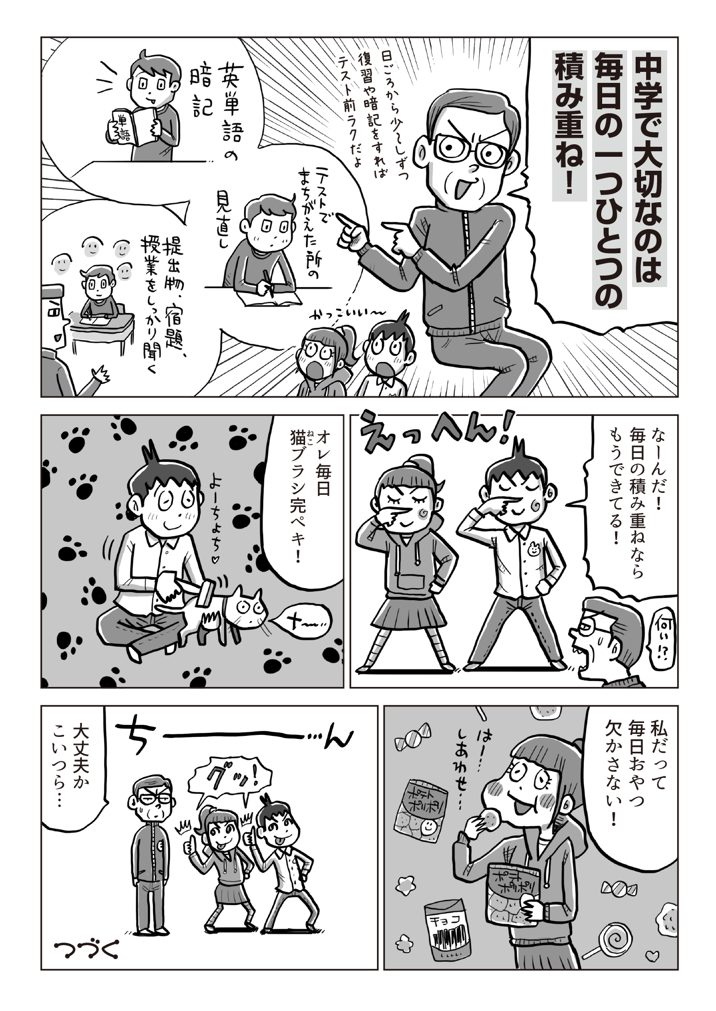 マンガでわかる！いち高合格への道（中1生向け）｜進研ゼミ 高校入試