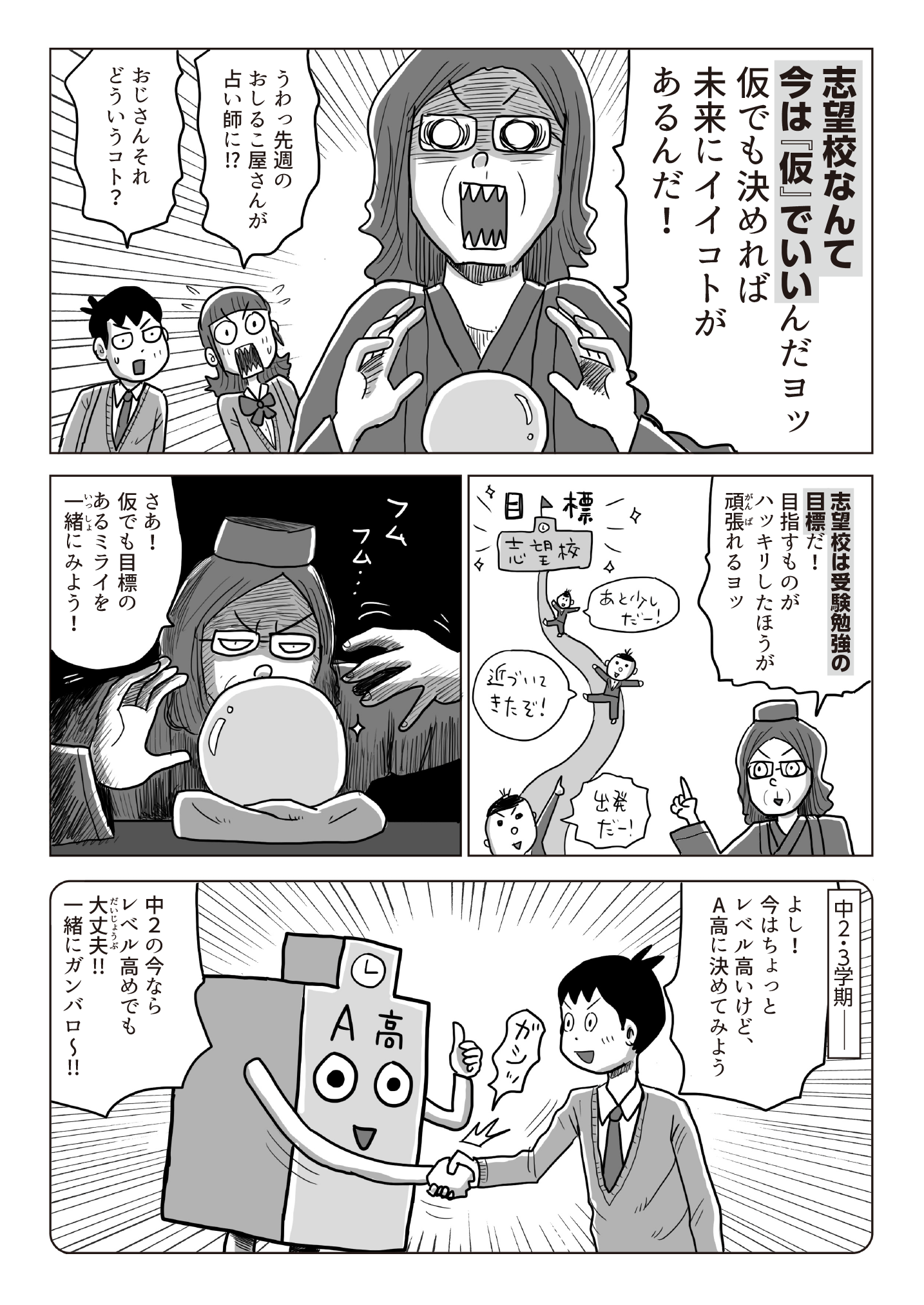 マンガでわかる！いち高合格への道（中2生向け）｜進研ゼミ 高校入試