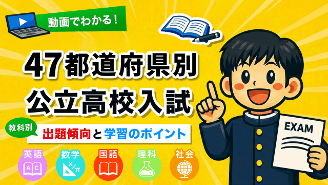 進路・受験情報チャンネル｜進研ゼミ 高校入試情報サイト